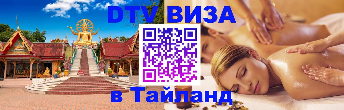 Visa в Таиланд 
